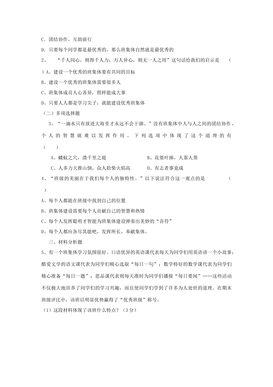 七年级政治上册 第一课《珍惜新起点》第二框导学案 人教新课标版_第2页