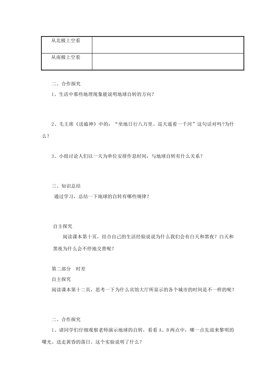 七年级地理上册 第一章 第三节 地球的自转学案 （新版）商务星球版-（新版）商务星球版初中七年级上册地理学案_第2页