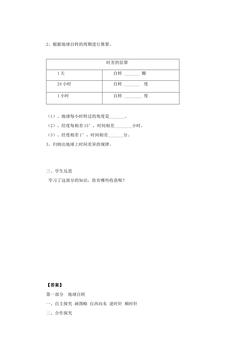 七年级地理上册 第一章 第三节 地球的自转学案 （新版）商务星球版-（新版）商务星球版初中七年级上册地理学案_第3页