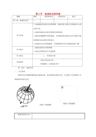 七年级地理上册 第一章 第三节 地球的自转学案 （新版）商务星球版-（新版）商务星球版初中七年级上册地理学案