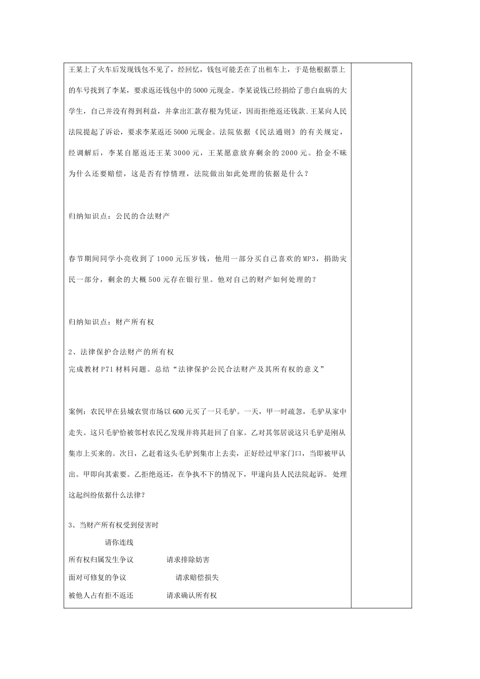 八年级政治下册 财产属于谁导学案 人教版_第2页