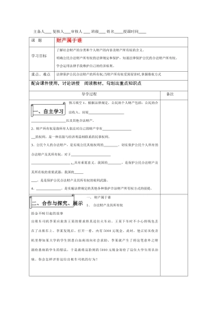 八年级政治下册 财产属于谁导学案 人教版