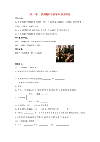 九年级历史上册 第11课英国资产阶级革命同步学案 人教新课标版