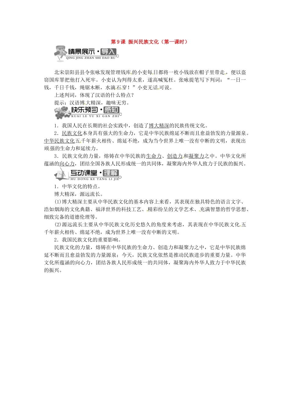 辽宁省凌海市石山初级中学九年级政治全册 第三单元 第9课 振兴民族文化（第一课时）学案 北师大版_第1页