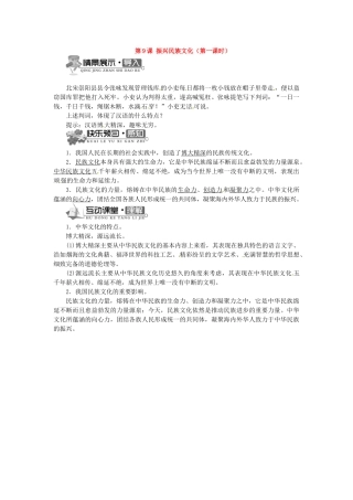 辽宁省凌海市石山初级中学九年级政治全册 第三单元 第9课 振兴民族文化（第一课时）学案 北师大版