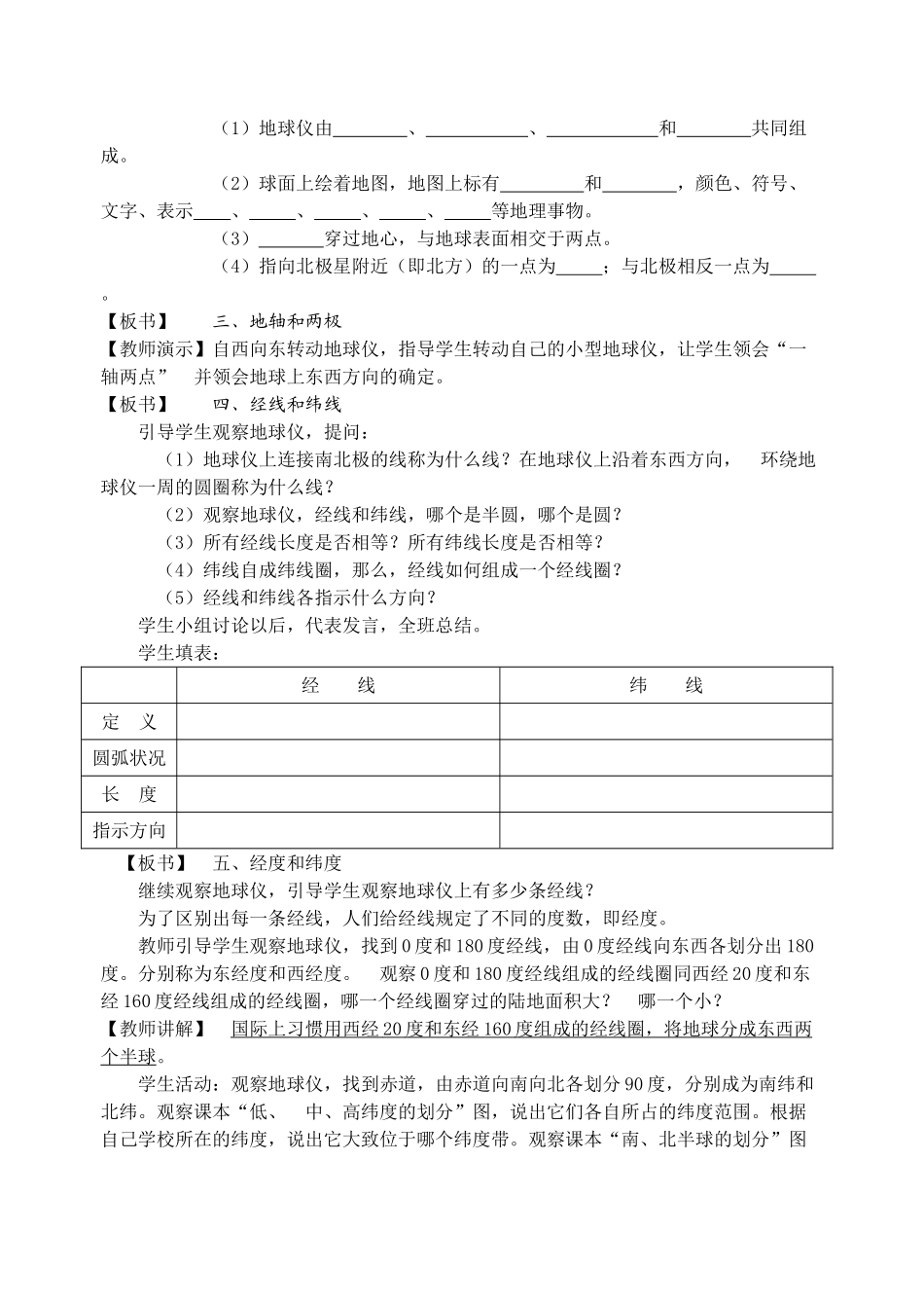 七年级地理上册 第一节 地球和地球仪 教学案 人教新课标版_第2页