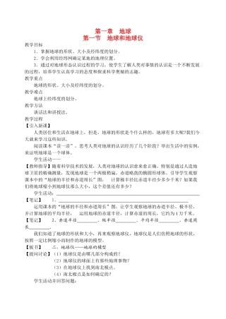 七年级地理上册 第一节 地球和地球仪 教学案 人教新课标版