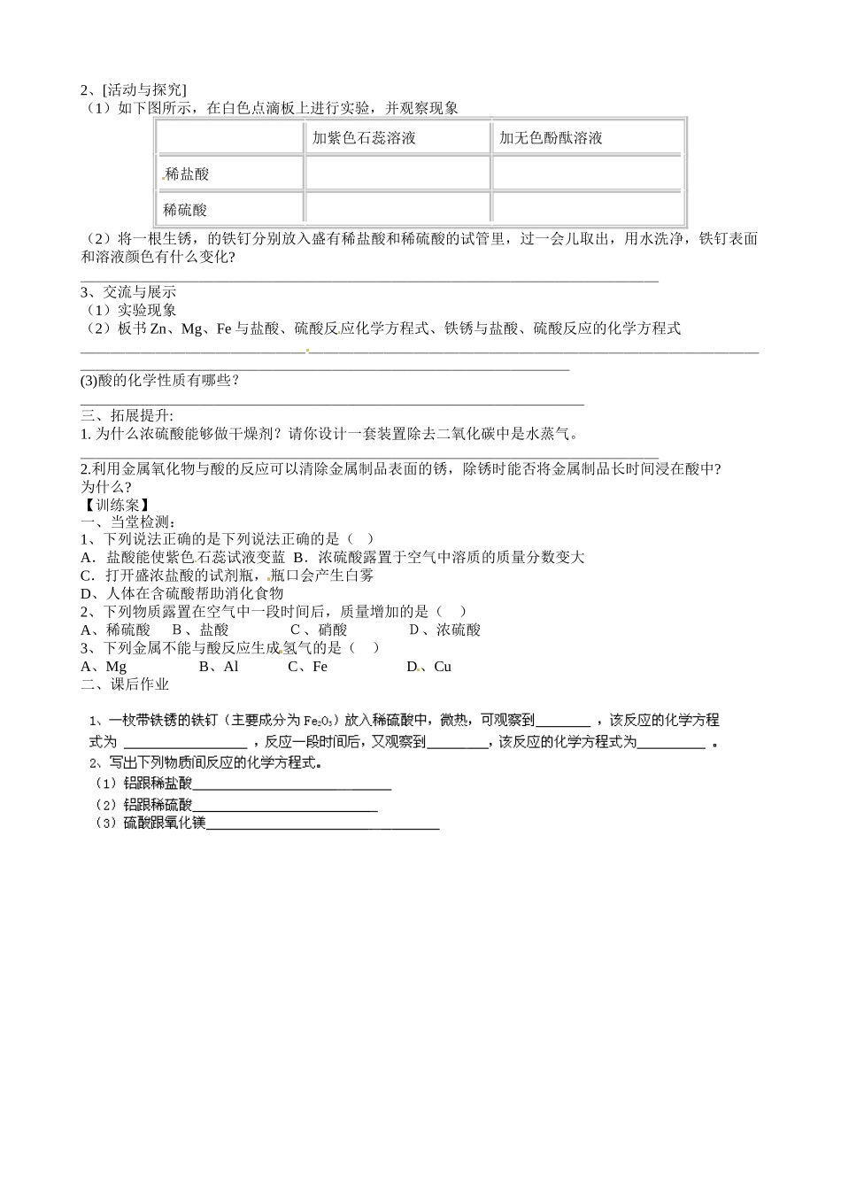 甘肃省玉门市花海中学九年级化学下册 第10单元 课题1 常见的酸和碱导学案2（无答案） 新人教版_第2页