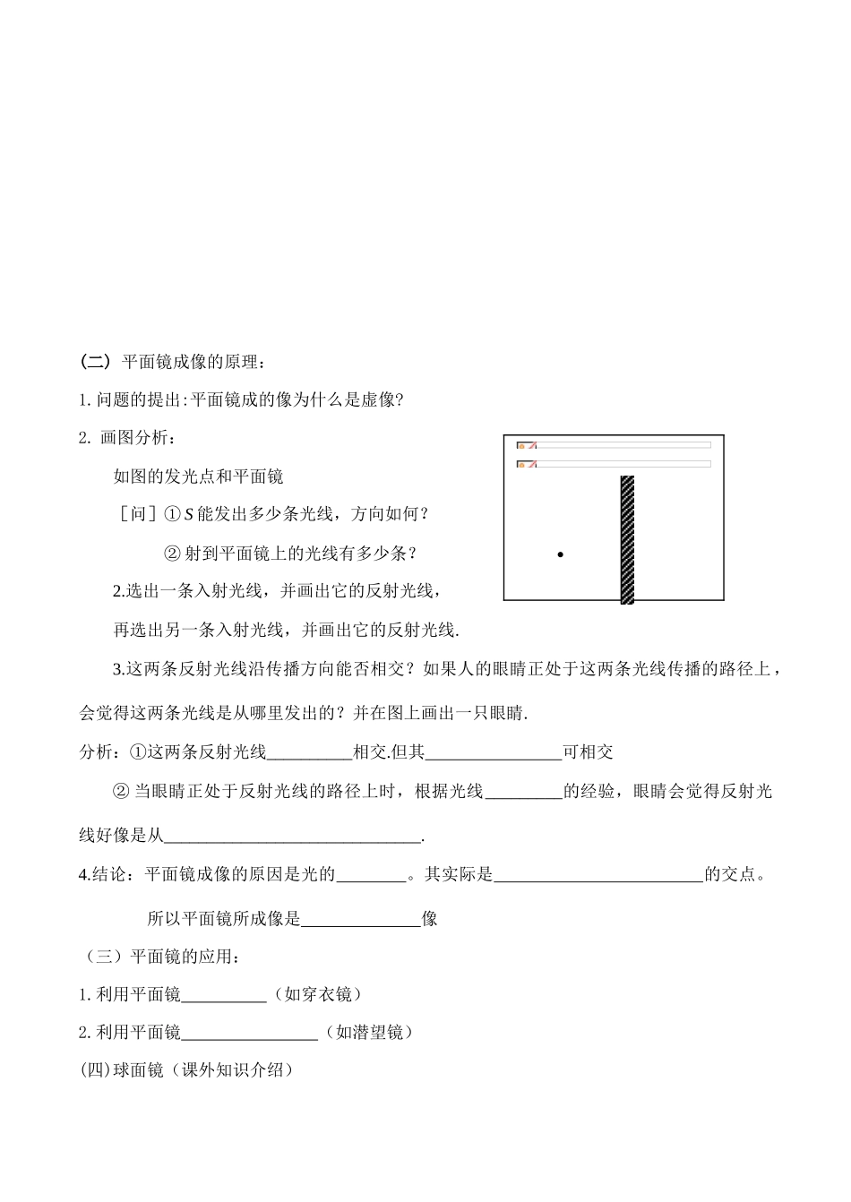 八年级物理第一章 多彩的光教学案 平面镜_第3页
