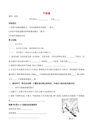 八年级物理第一章 多彩的光教学案 平面镜