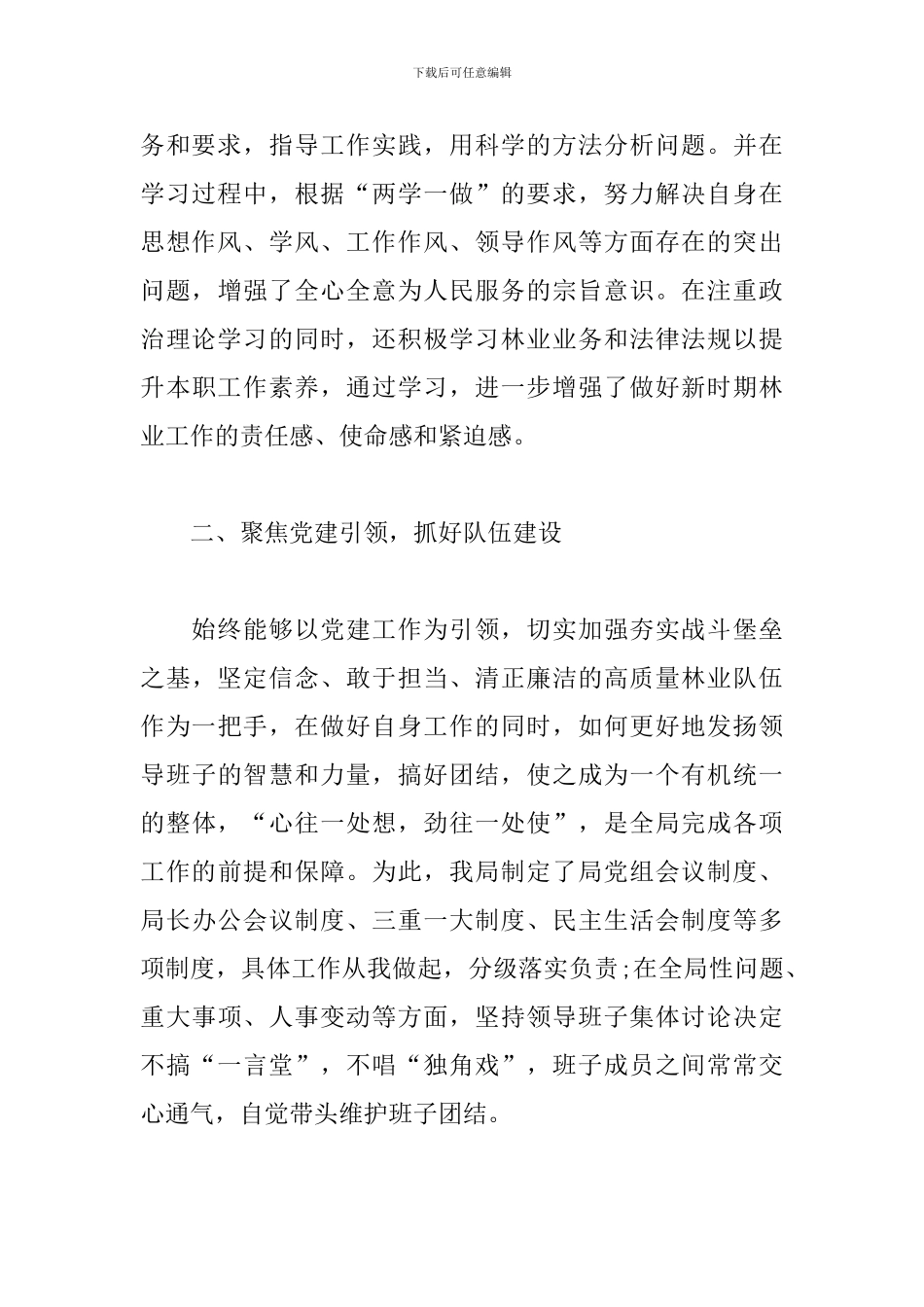 林业局党组书记、局长述职述廉报告_第2页