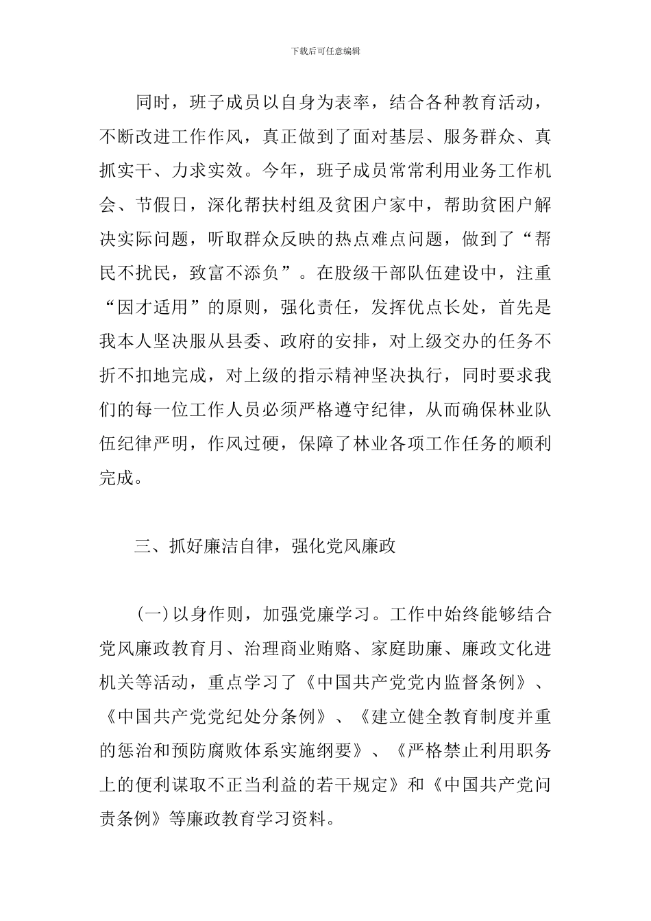 林业局党组书记、局长述职述廉报告_第3页