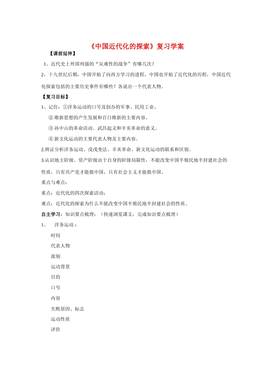 九年级历史上册 第二单元近代化的探索3教案 人教新课标版_第1页