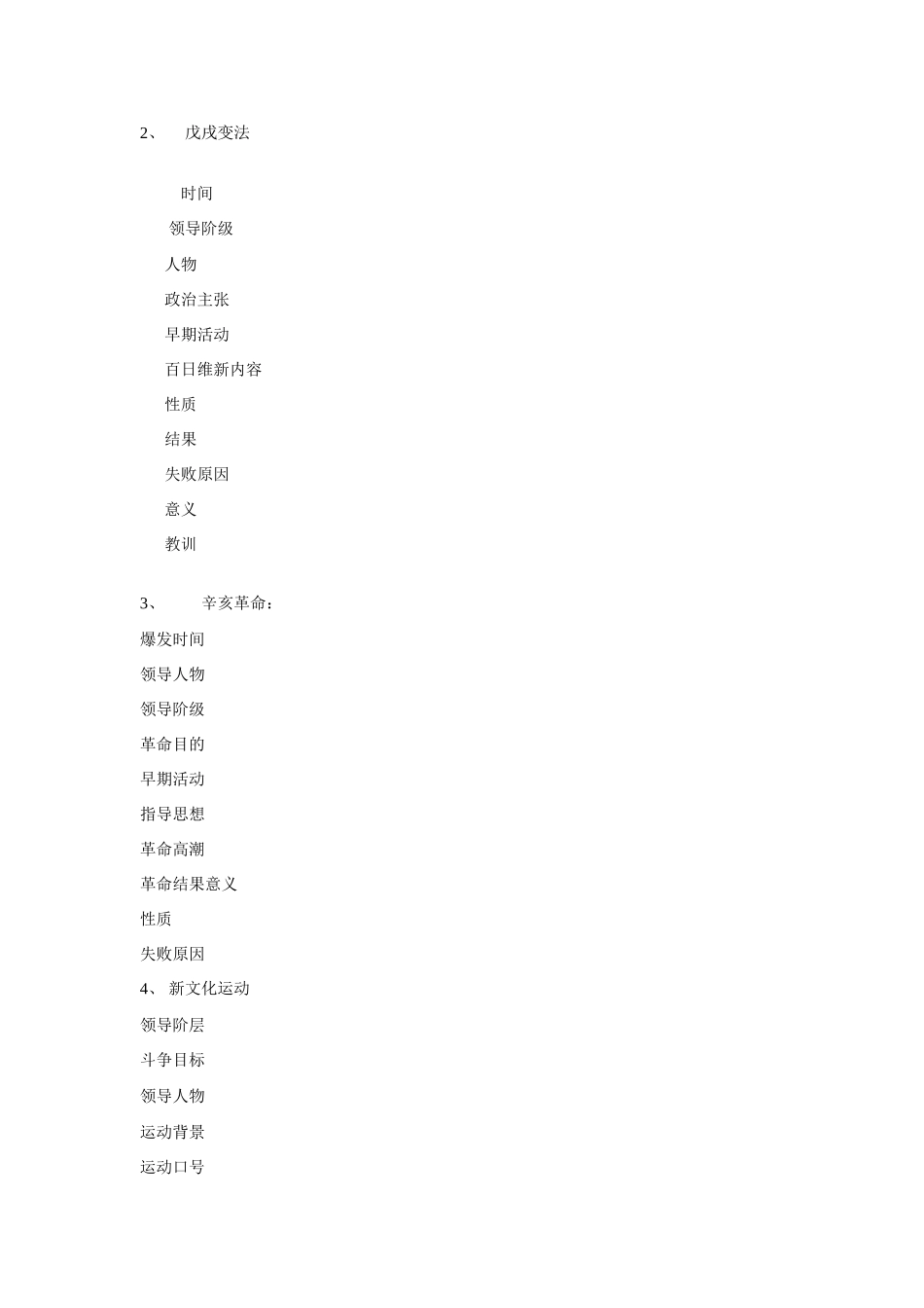 九年级历史上册 第二单元近代化的探索3教案 人教新课标版_第2页