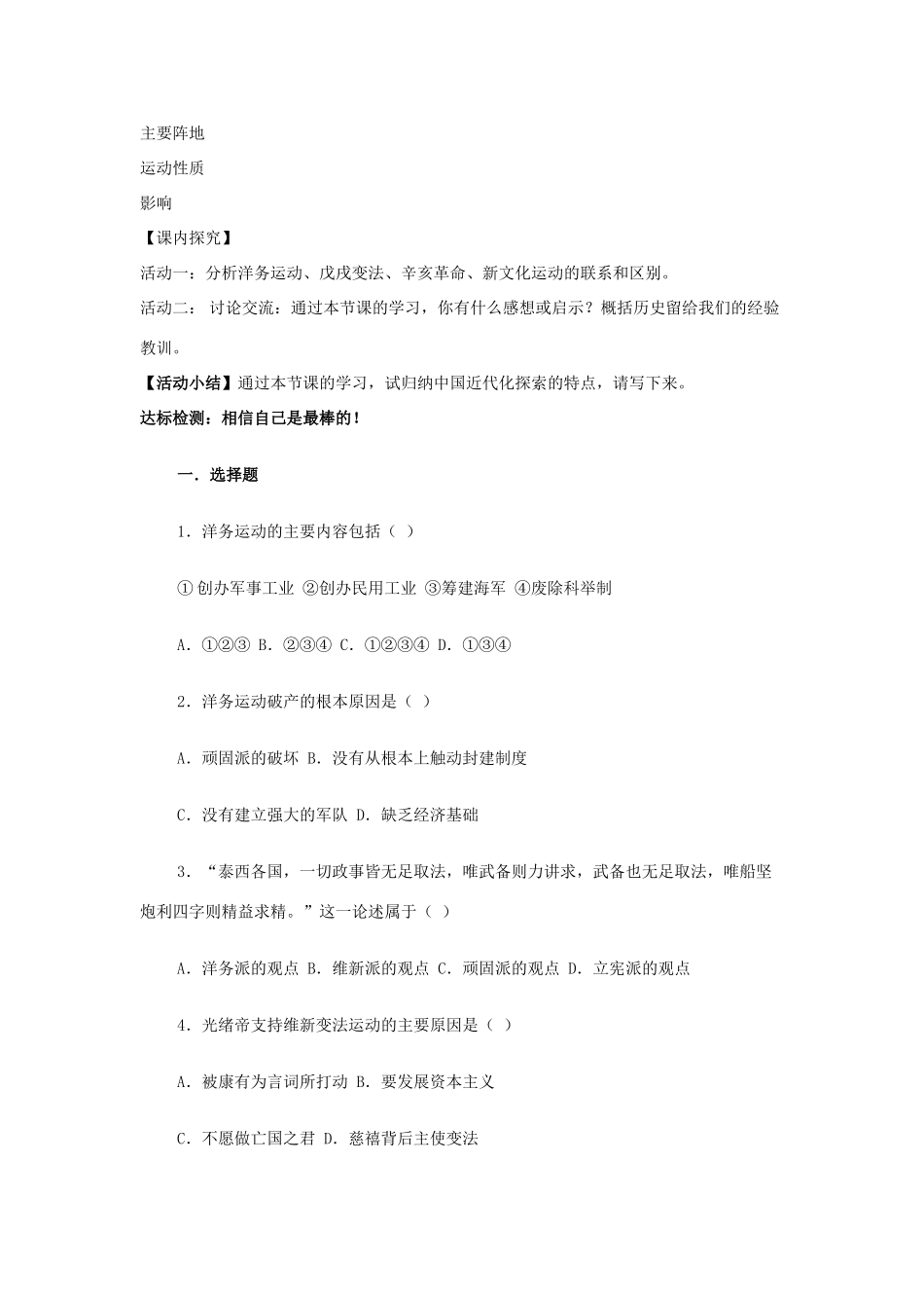 九年级历史上册 第二单元近代化的探索3教案 人教新课标版_第3页