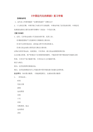 九年级历史上册 第二单元近代化的探索3教案 人教新课标版