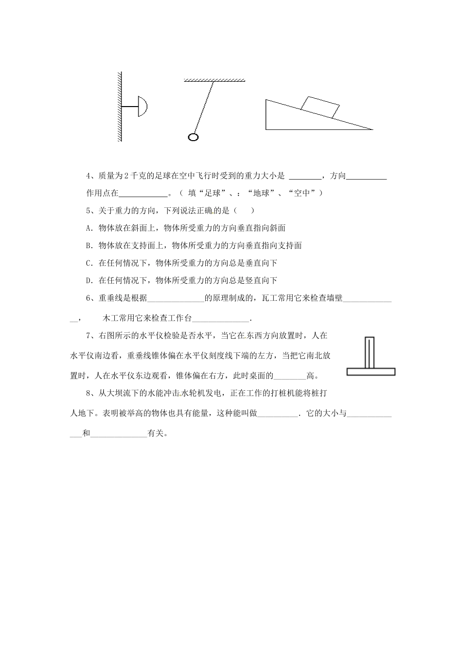 2014年春八年级物理下册 8.2 重力 力的示意图学案二（无答案） 苏科版_第3页