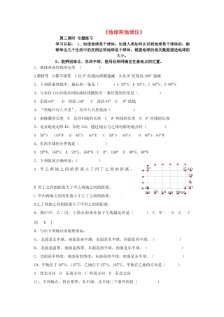 八年级地理下册《地球和地球仪》（第3课时）复习学案（无答案） 新人教版-新人教版初中八年级下册地理学案
