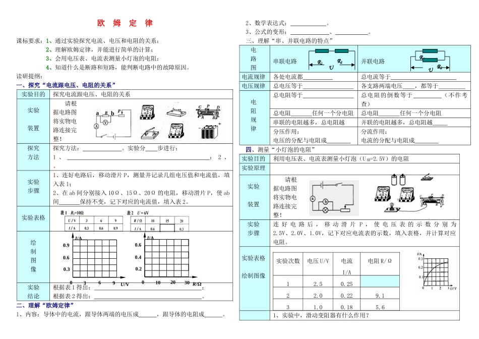 中考物理欧姆定律的复习学案1 中考人_第1页