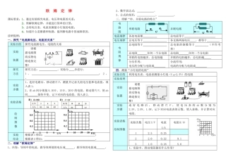 中考物理欧姆定律的复习学案1 中考人