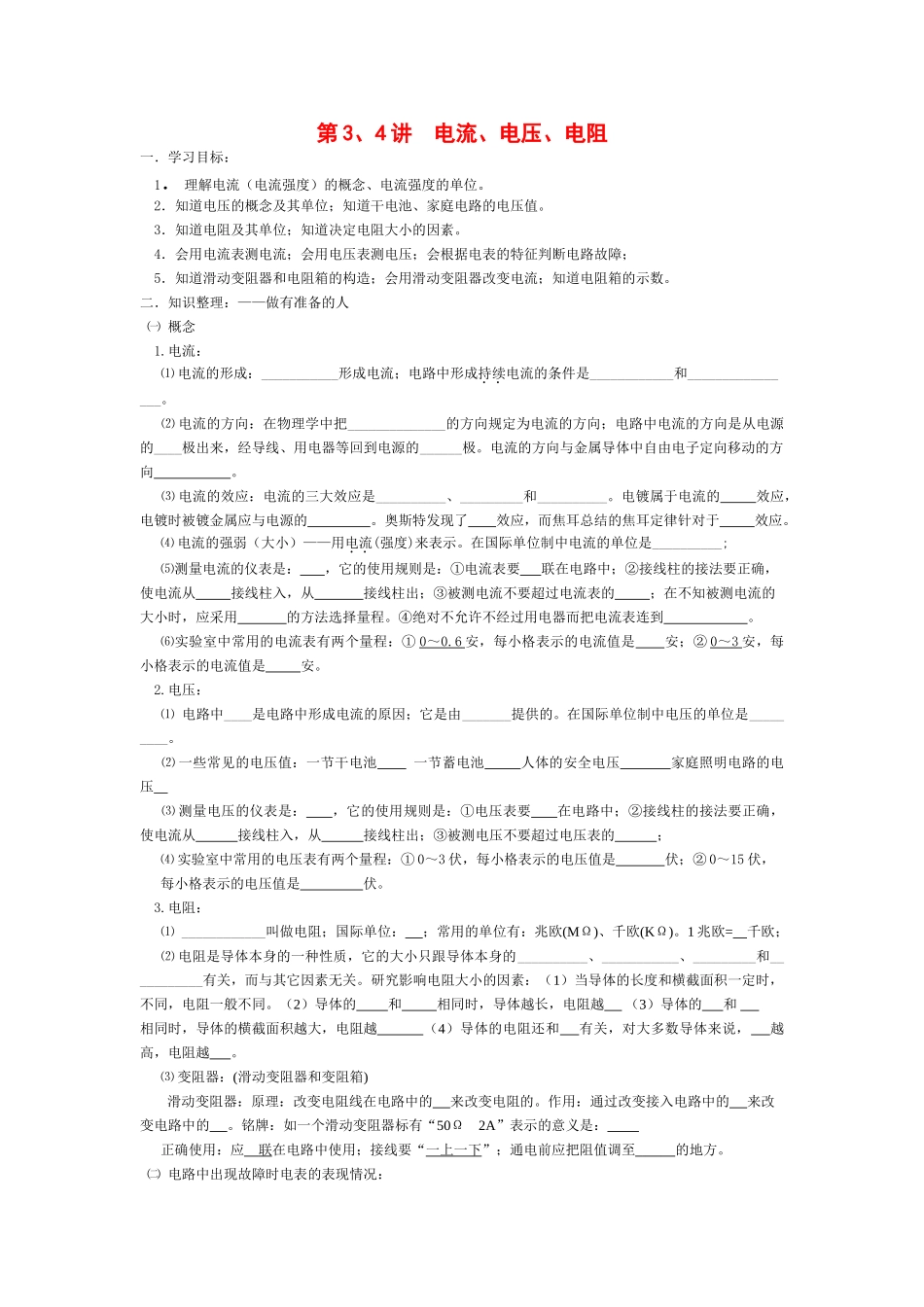 九年级物理中考第3、4讲 电流、电压、电阻总复习教学案人教版_第1页