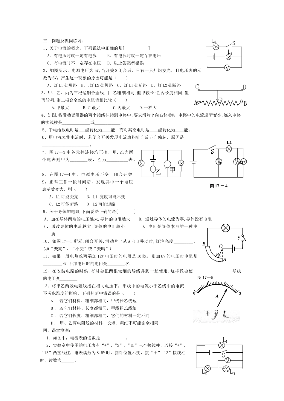 九年级物理中考第3、4讲 电流、电压、电阻总复习教学案人教版_第3页