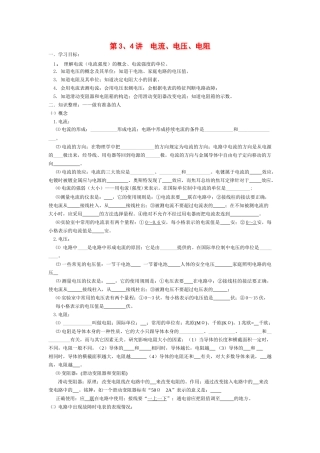 九年级物理中考第3、4讲 电流、电压、电阻总复习教学案人教版