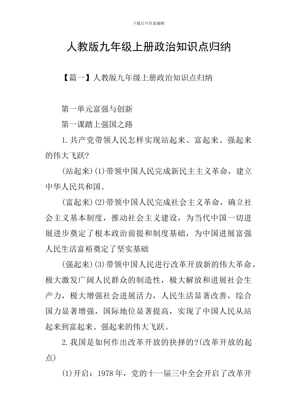人教版九年级上册政治知识点归纳_第1页