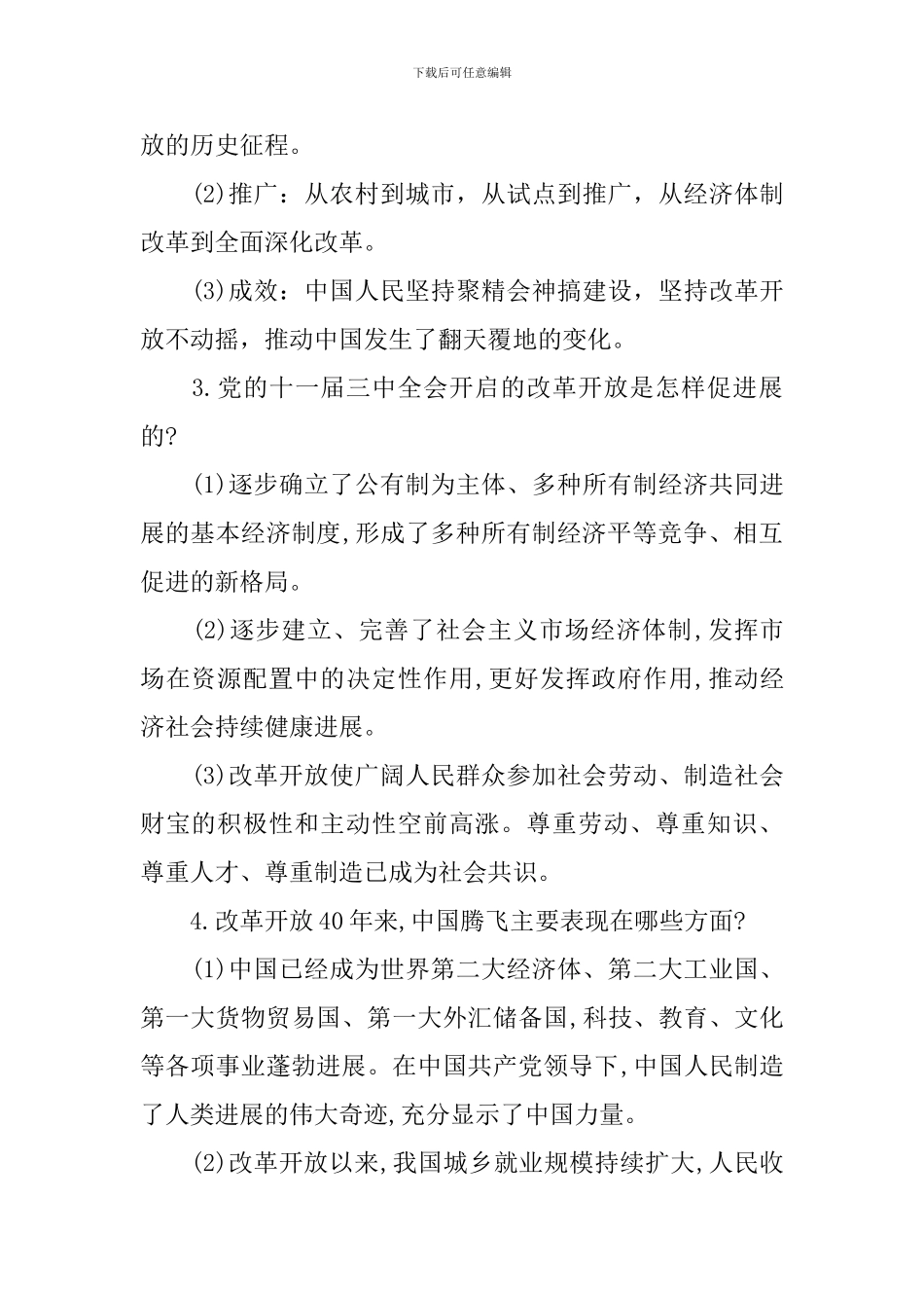 人教版九年级上册政治知识点归纳_第2页