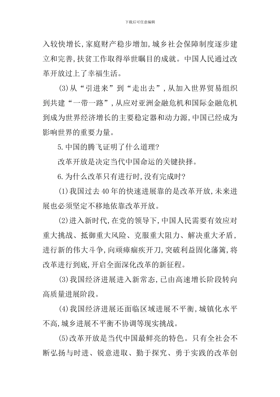 人教版九年级上册政治知识点归纳_第3页