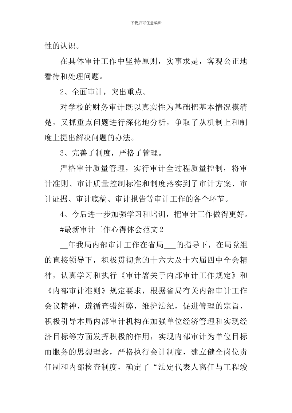 最新审计工作心得体会_第3页