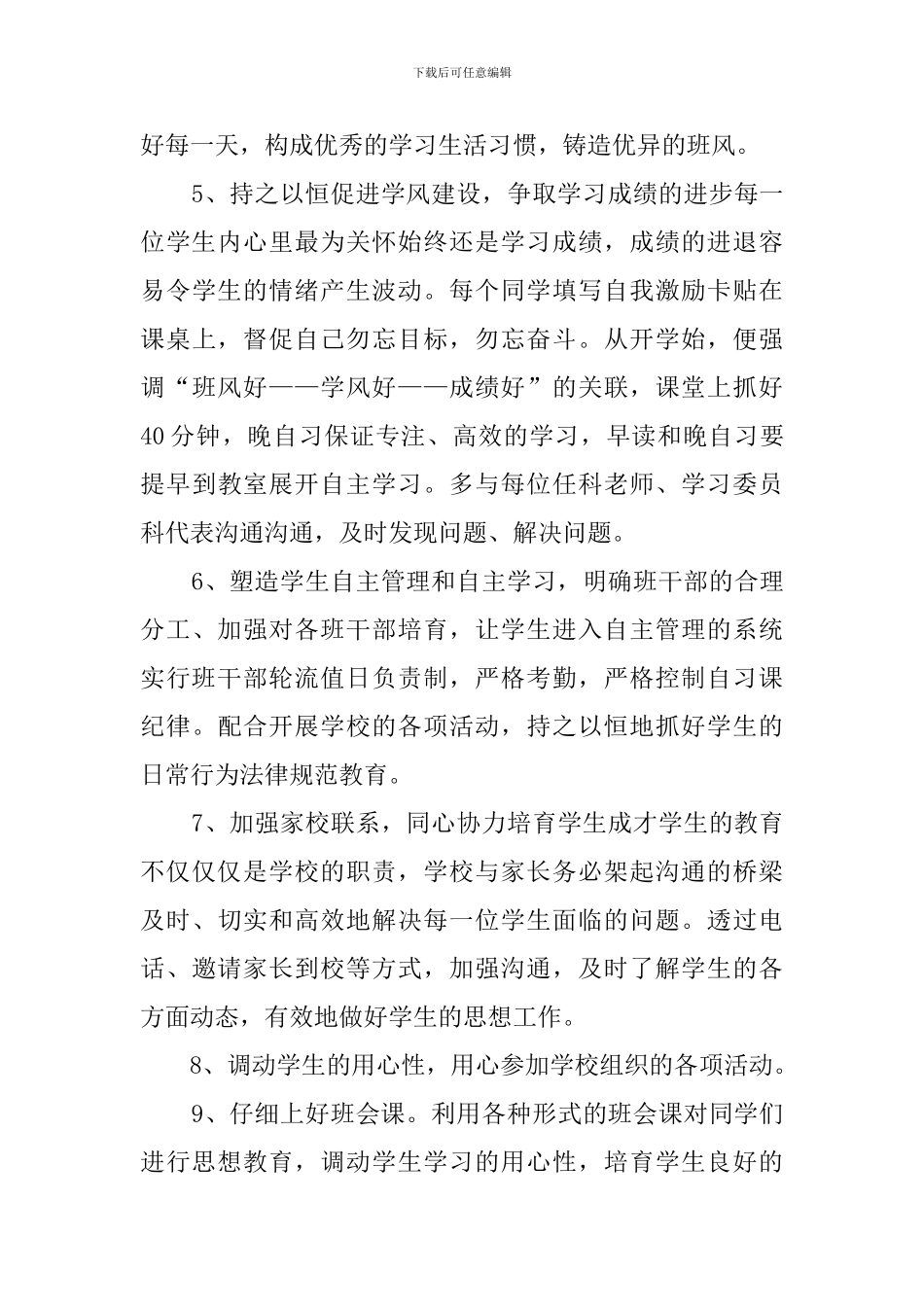 职高班主任学期工作计划范文3篇_第3页