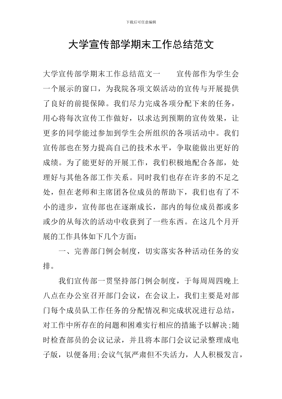 大学宣传部学期末工作总结范文_第1页