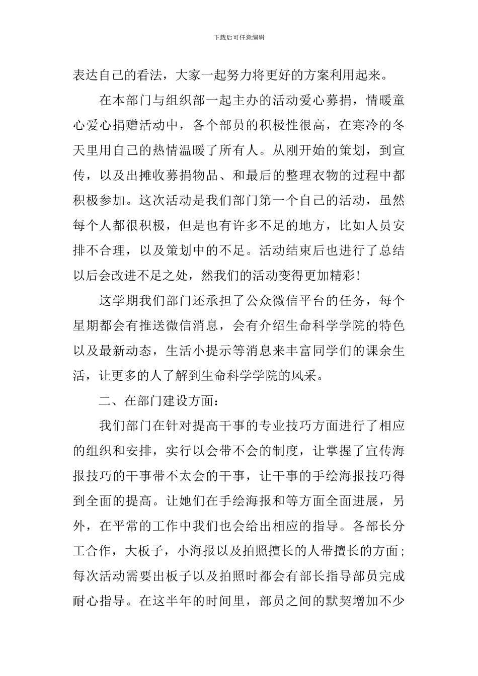 大学宣传部学期末工作总结范文_第2页