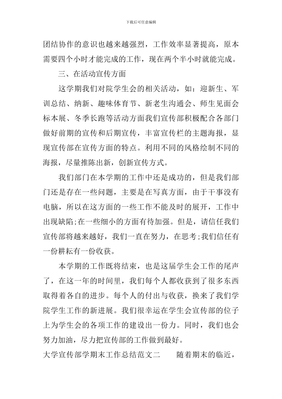 大学宣传部学期末工作总结范文_第3页
