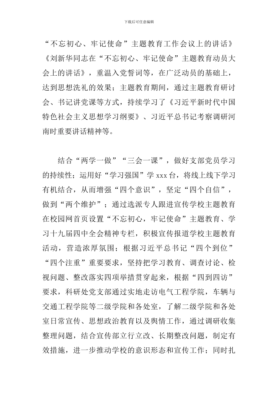 2024年党建个人对照材料自查报告_第2页