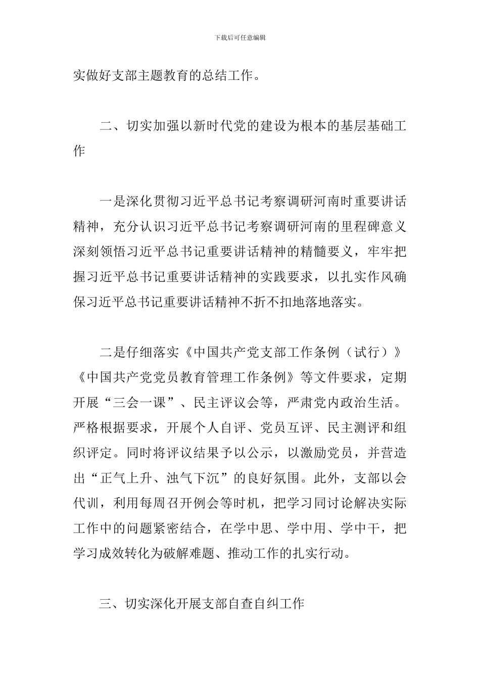 2024年党建个人对照材料自查报告_第3页