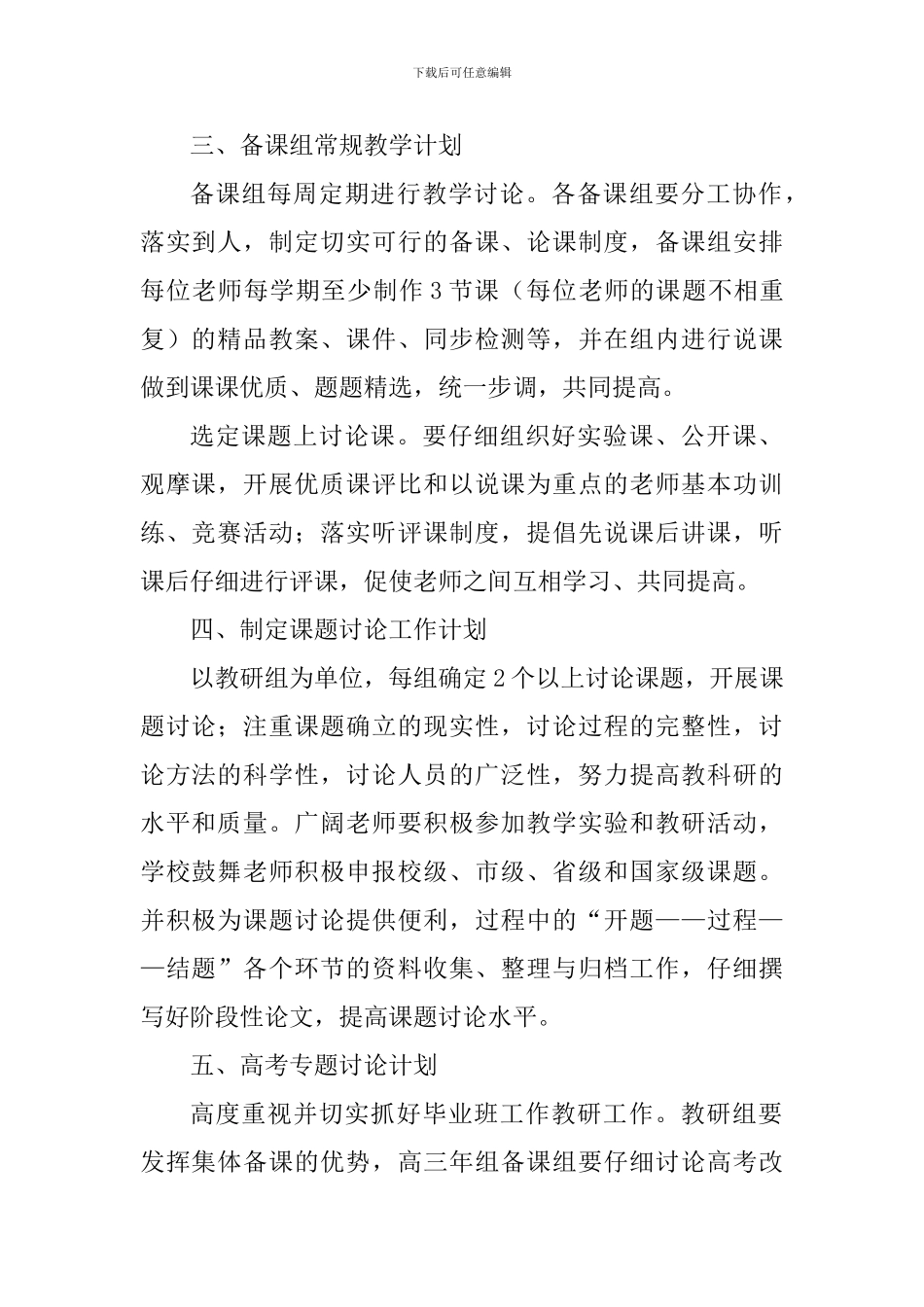 xx中学教研组工作制度_第2页