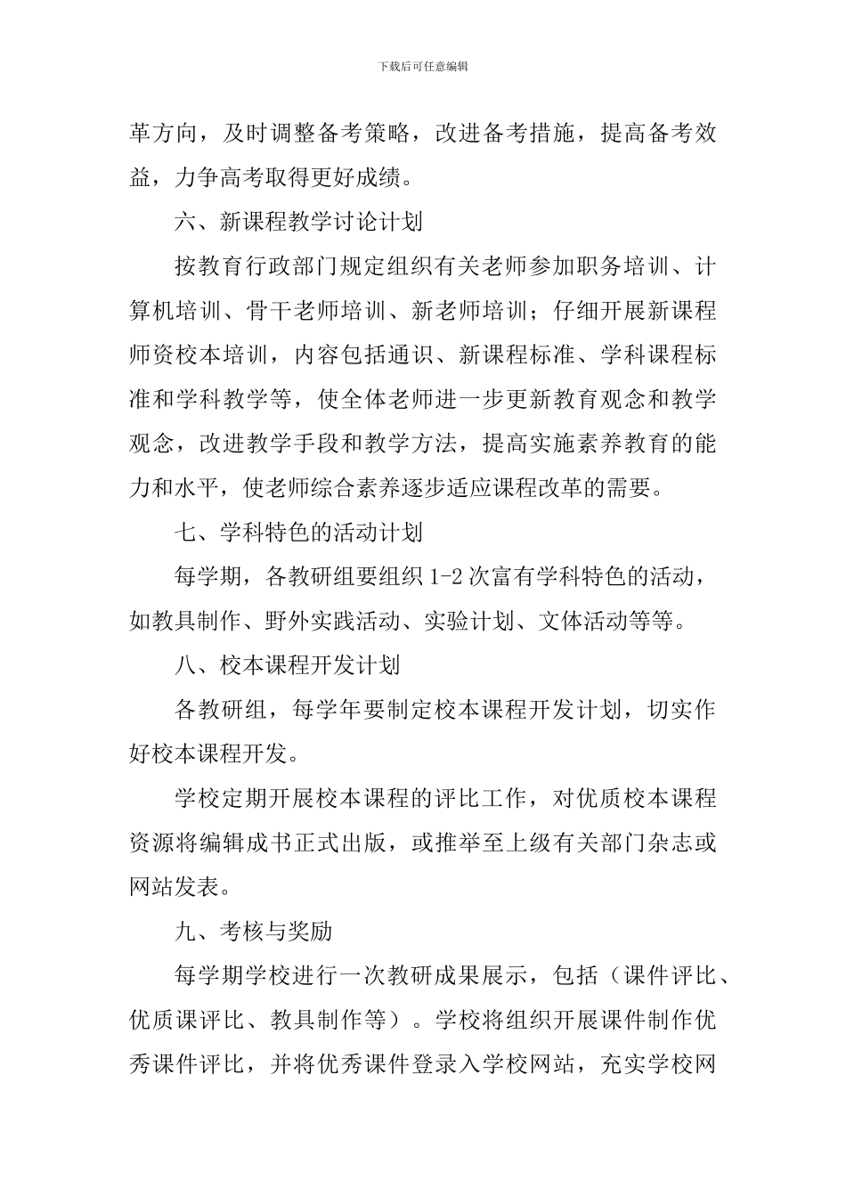 xx中学教研组工作制度_第3页