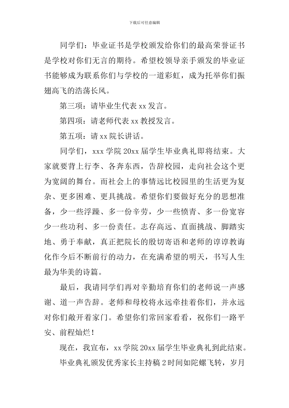 毕业典礼颁发优秀家长主持稿_第2页