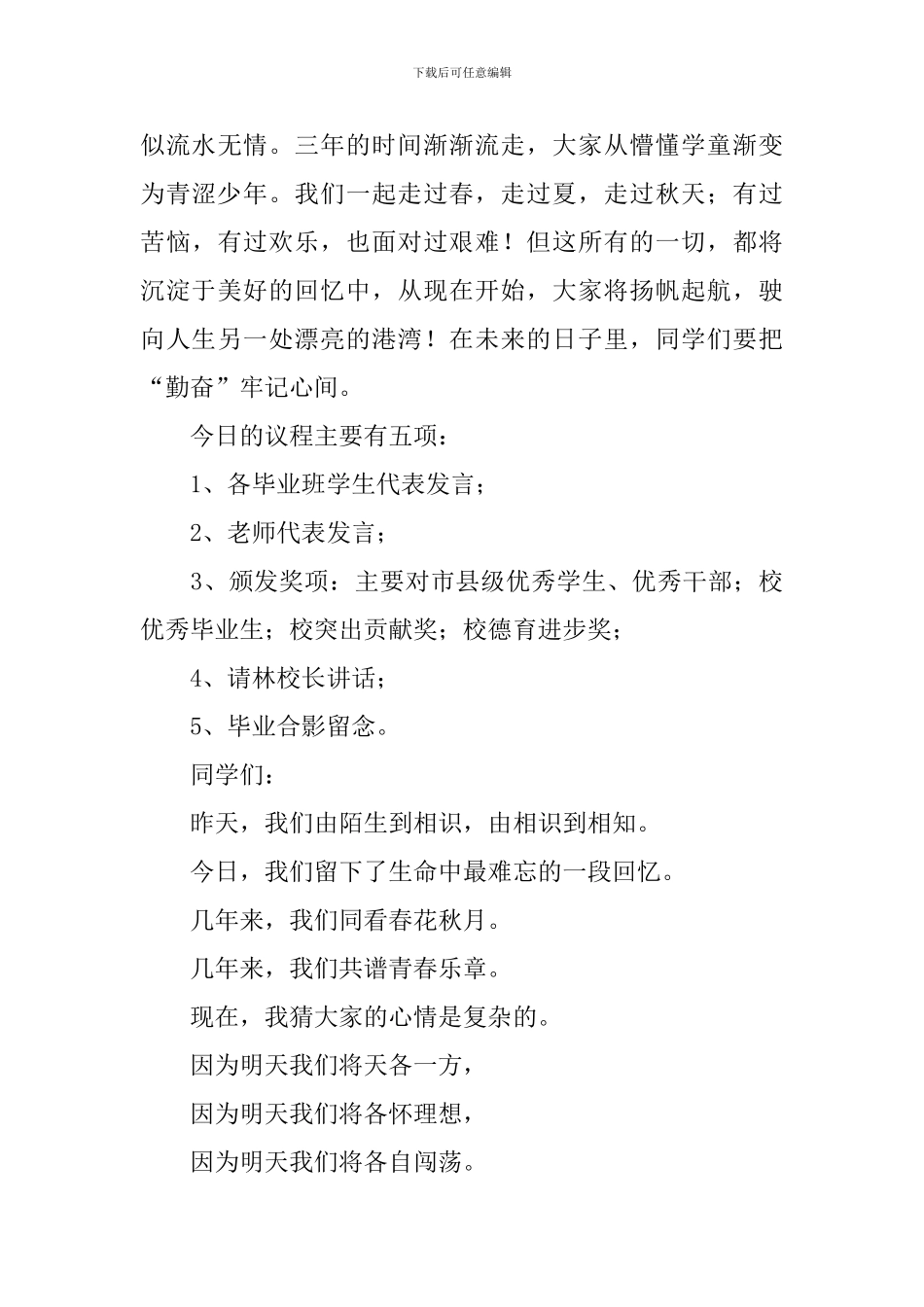 毕业典礼颁发优秀家长主持稿_第3页