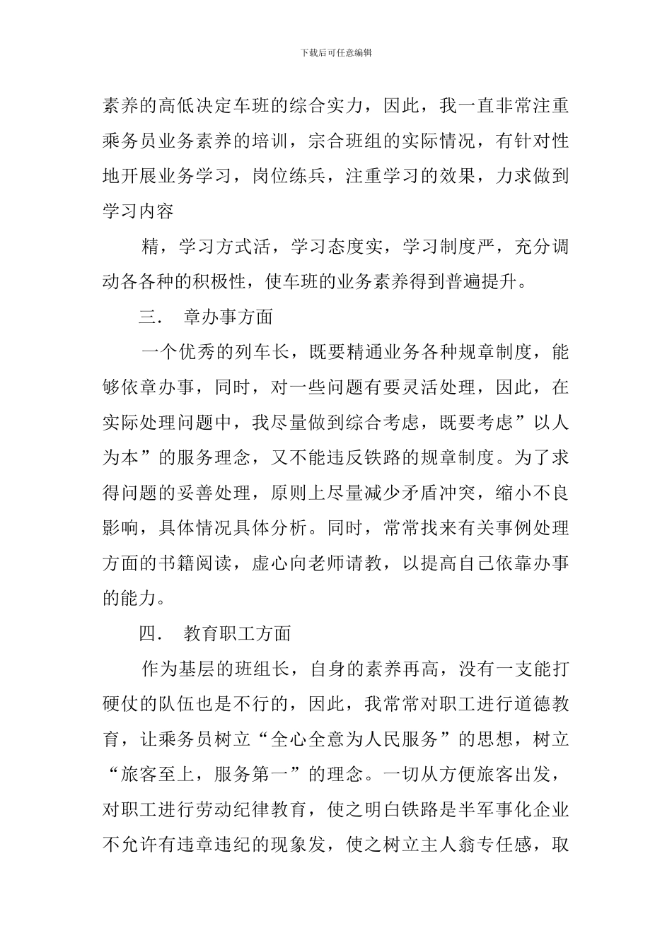 2024列车长述职报告_第2页