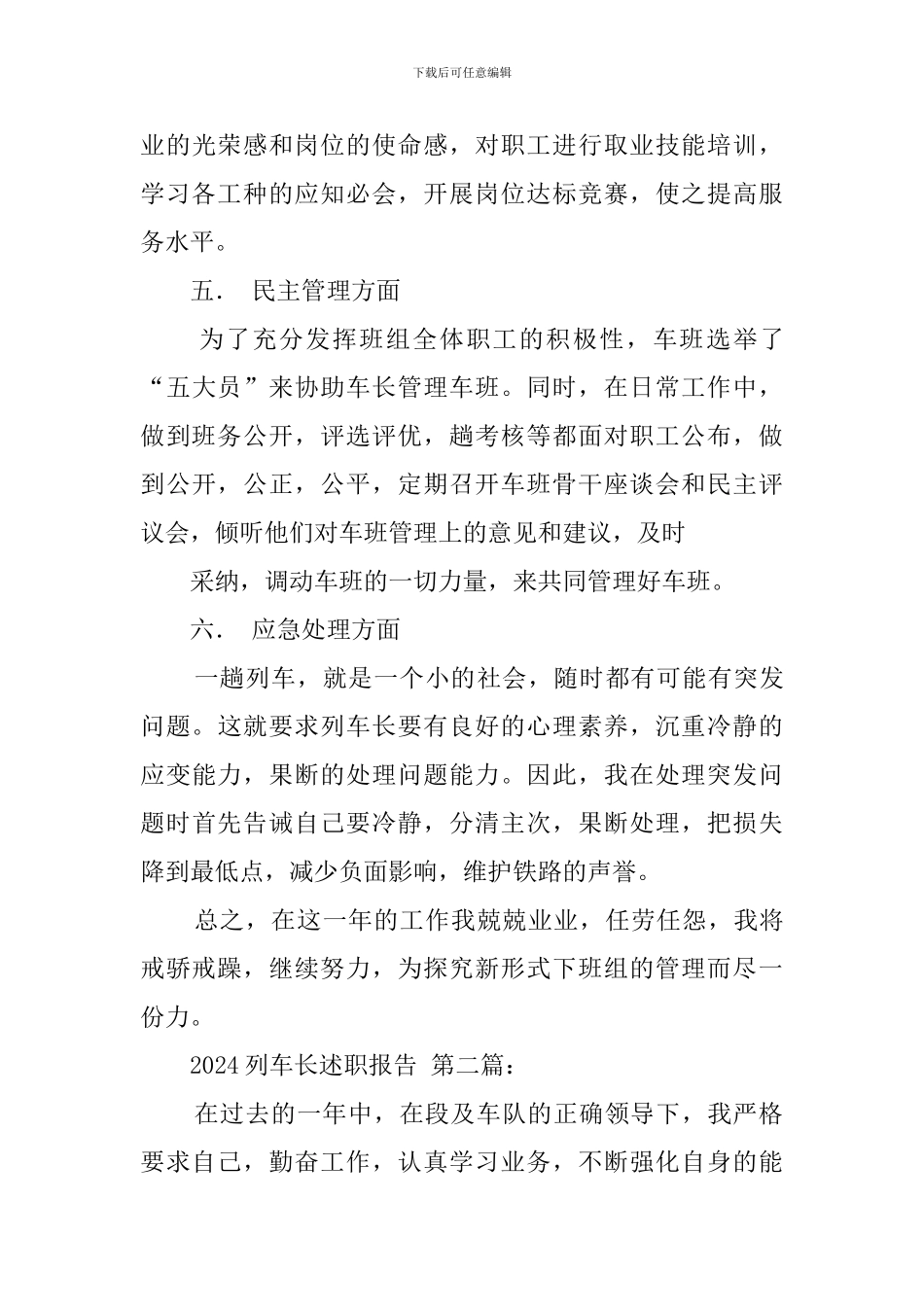2024列车长述职报告_第3页