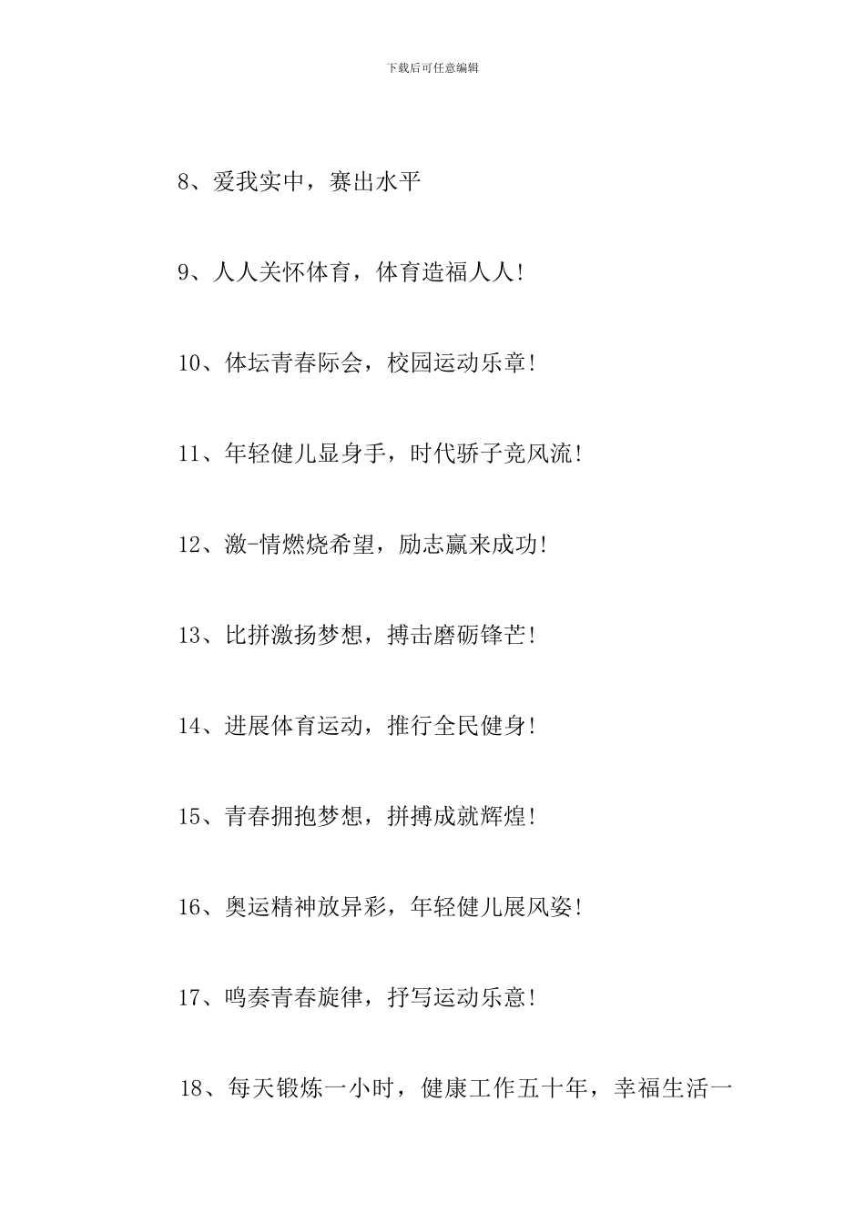 体育运动宣传口号_第2页