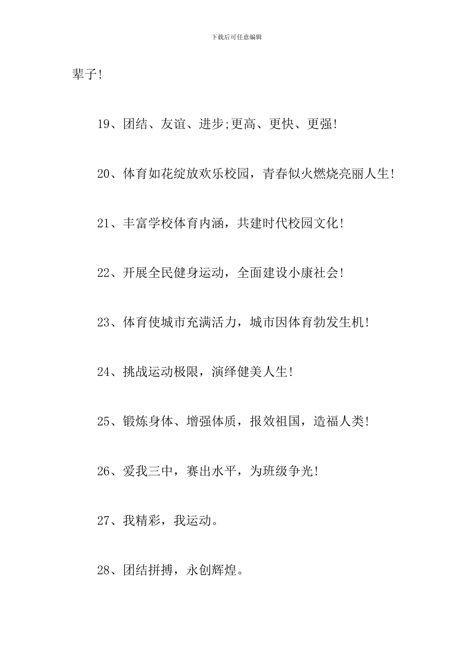 体育运动宣传口号_第3页