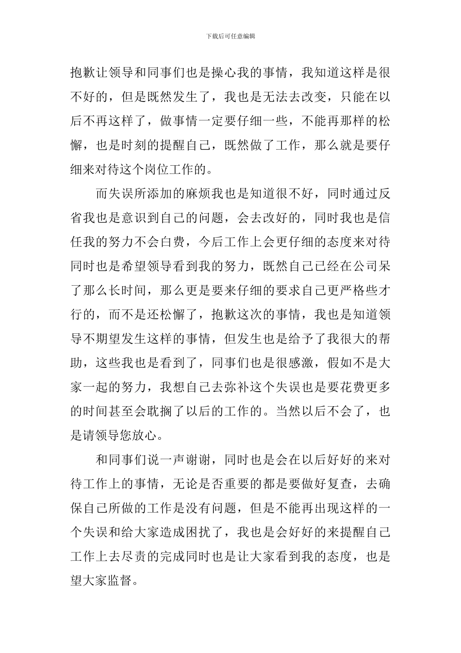 2024年工作失职检讨书怎么写_第2页