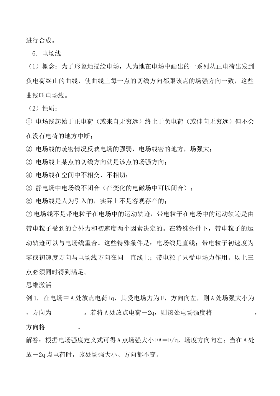 八年级物理探究电场的力的性质 学案沪科版_第2页