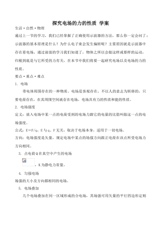 八年级物理探究电场的力的性质 学案沪科版