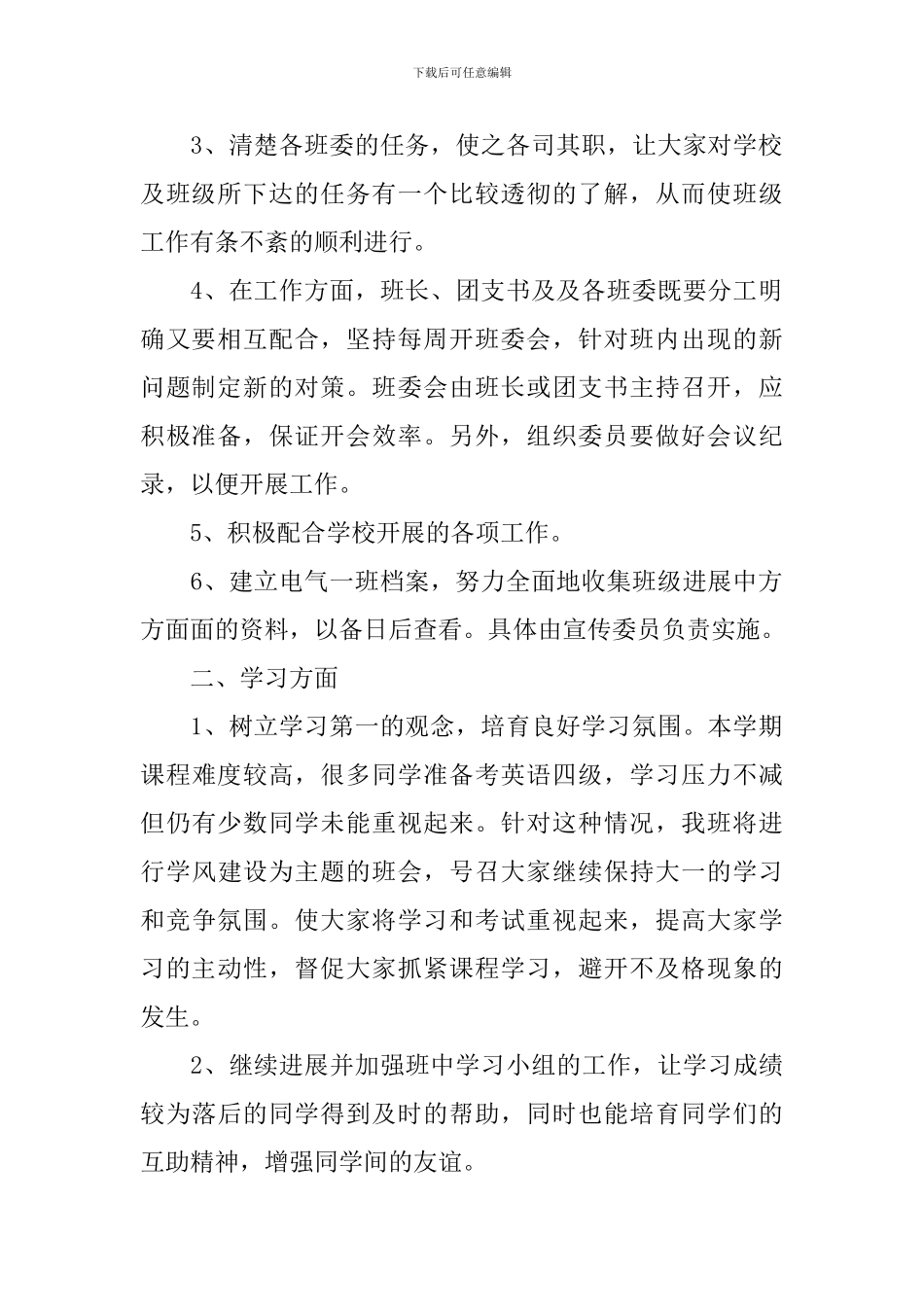 大学班长学期工作计划_第2页