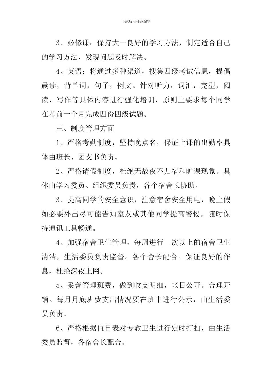 大学班长学期工作计划_第3页